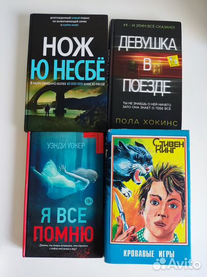 Книги (Детективы, триллеры и романы)