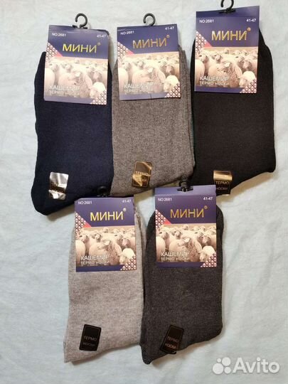 Термо носки мужские