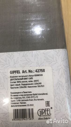 Белье постельное gipfel