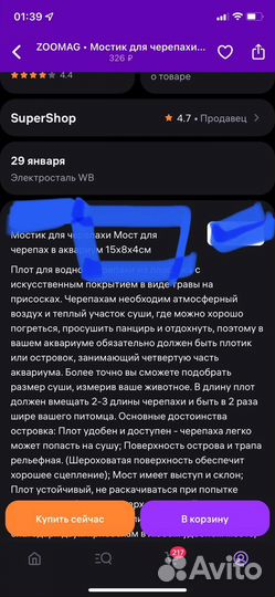 Мостик для черепахи, тритона