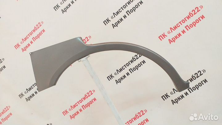 Арка заднего колеса