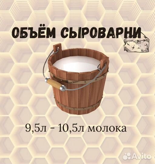 Мини-сыроварня Авантика на 10 литров молока