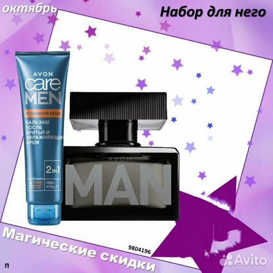 Avon Эйвон по закупке духи и косметика