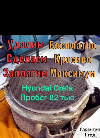 Удалить катализатор с доплатой