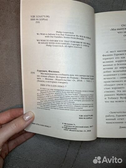 Ф. Гуревич «Истории из Руанды»