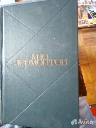 Лермонтов сочинение в двух томах