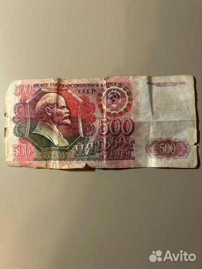 Купюра 500 рублей СССР