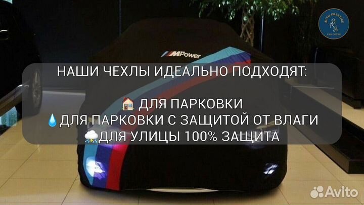 Тент чехол для автомобиля
