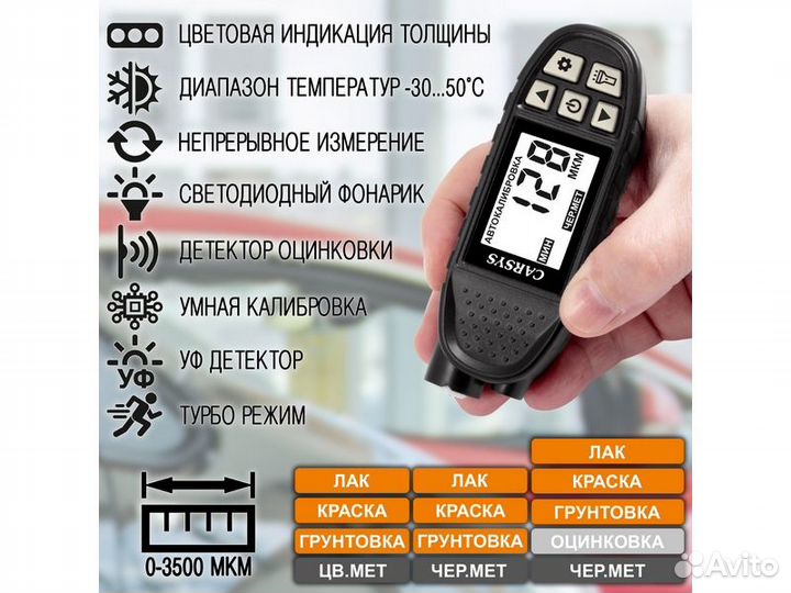 Толщиномер Carsys Автоподбор в Иркутске