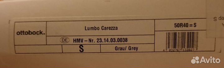 Корсет пояснично-крестцовый ottobock