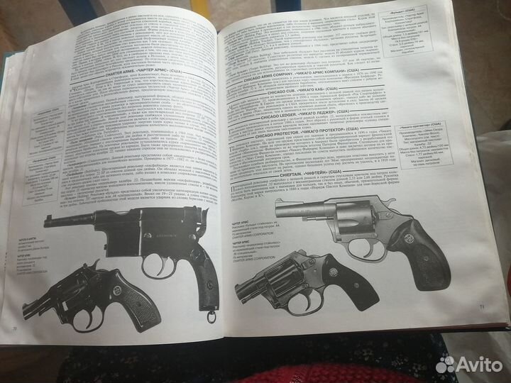 Все пистолеты мира. Ян Хогг и Джон Уикс