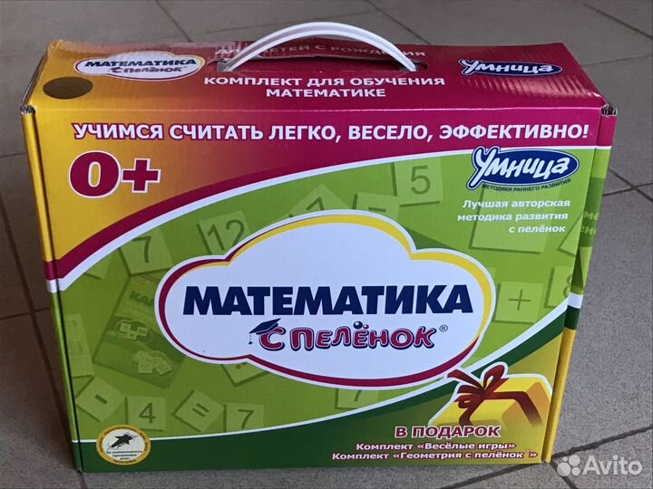 Математика с пеленок Умница