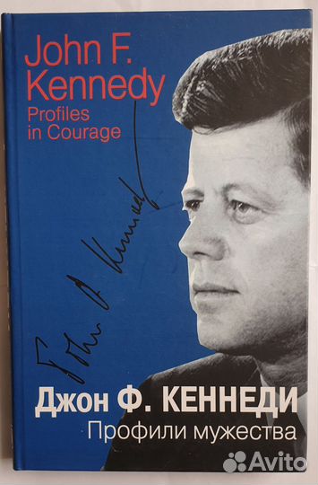 Кеннеди книги