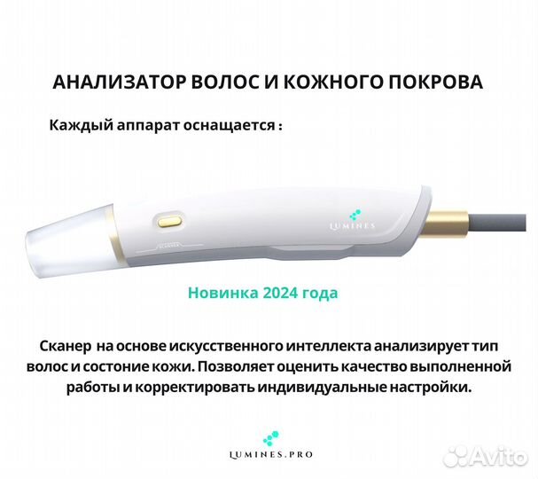 Аппарат для эпиляции люминес максплюс 2000W