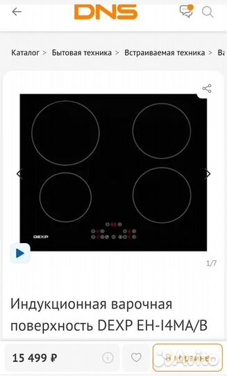 Варочная поверхность