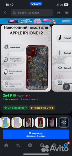 Чехол на iPhone 12