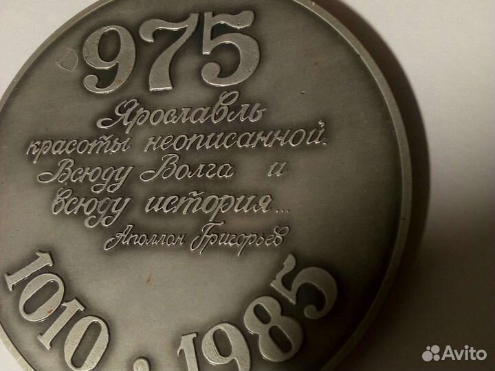 Настольная медаль Ярославль