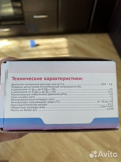 Счётчик газовый бу