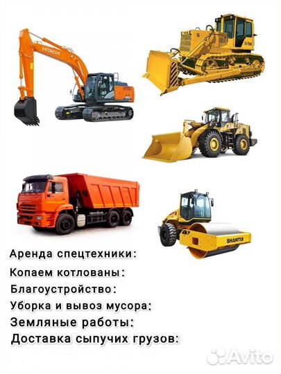 Аренда и услуги спецтехники