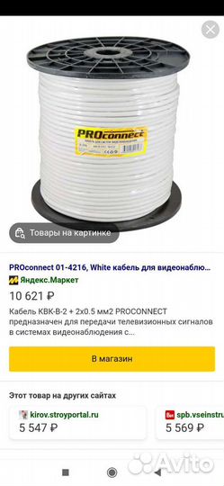 Кабеля для видеонаблюдения. proconnect kbk-b-2x0.7