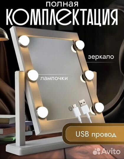 Гримерное зеркало с лампочками