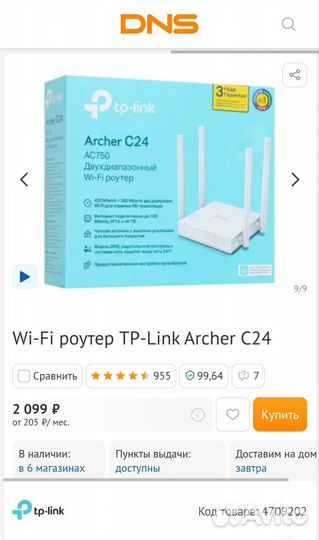 Wifi роутер