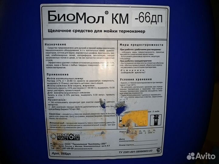 Моющие средства, Биолайт, Биомол