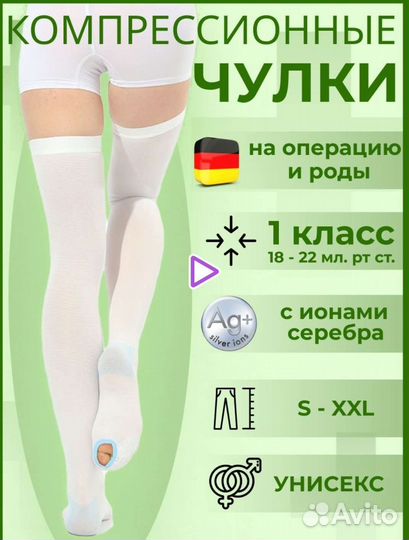 Компрессионные чулки