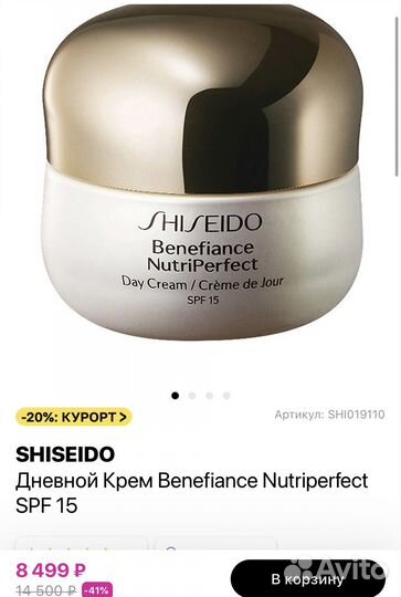 Крем для лица Shiseido NutriPerfect SPF 15