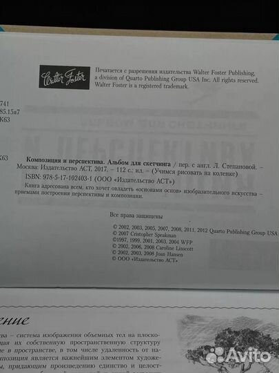 Композиция и перспектива. Альбом для скетчинга