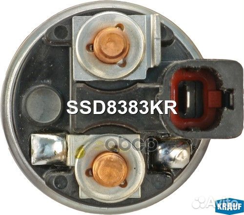 Втягивающее реле стартера ssd8383kr Krauf