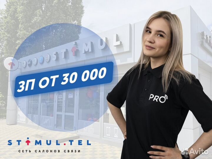 Продавец-консультант салона связи (Юбилейный)