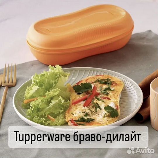 Tupperware ёмкость «Браво-Дилайт» 430 мл и 775мл