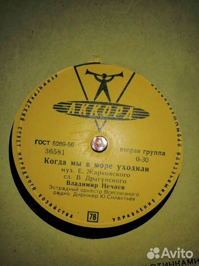 Пластинки СССР Аккорд 78/33 об. Кристалинская, Отс
