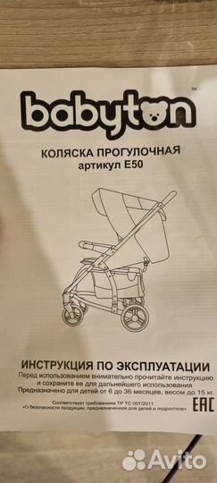 Прогулочная коляска babyton e50