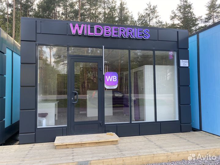 Пункты выдачи Wildberries