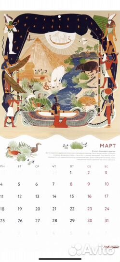 Календарь Мифов Лабиринт 2024