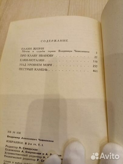 Собрание сочинений Чивилихин, Голованивский