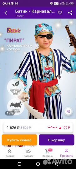 Карнавальный костюм для мальчика 110