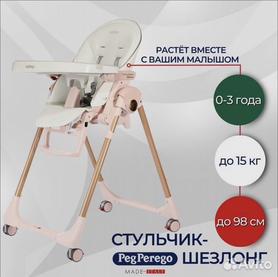 Стульчик для кормления peg perego