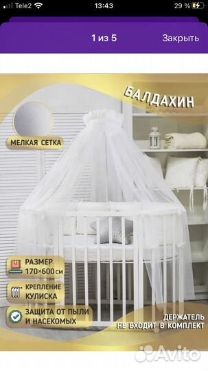 Балдахин+ держатель