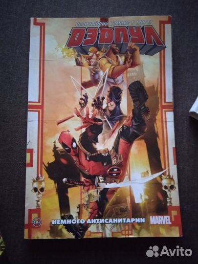Комиксы дедпул 3 штуки