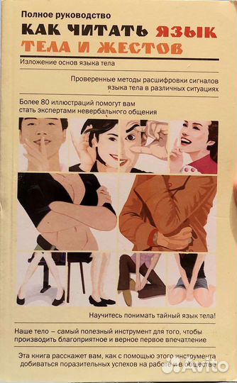 Как читать язык тела и жестов