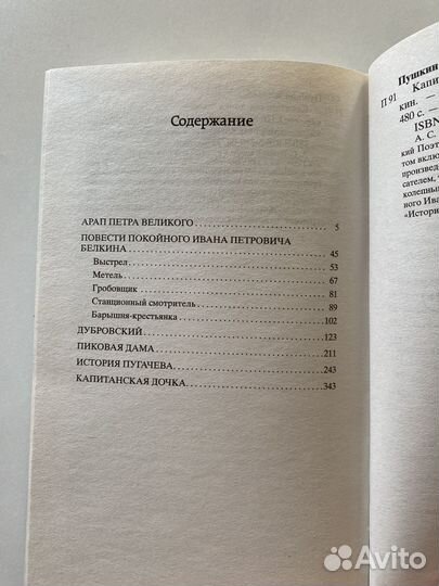 Книга А.С.Пушкин сборник