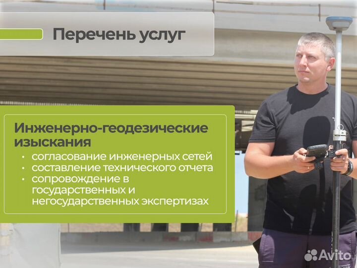 Геодезист. Геодезические работы