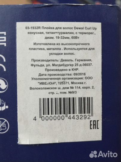 Плойка для волос новая Dewal Curl Up конусная