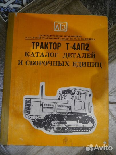 Трактора Т-4ап2 каталог