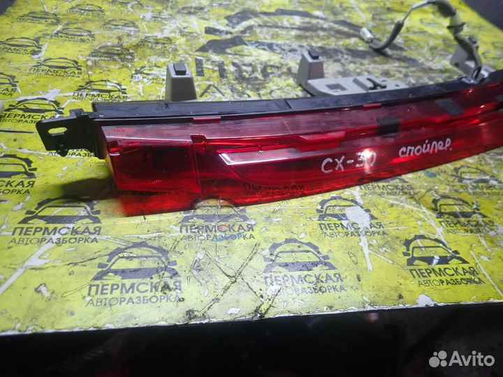 Стоп сигнал в спойлер Mazda CX-30 2019)