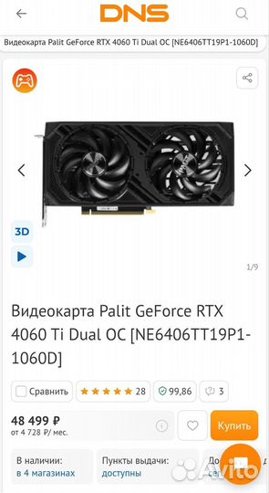 Видеокарта RTX 4060 Ti OC