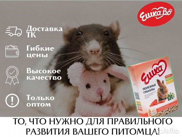 Корм Ешкаво для грызунов оптом